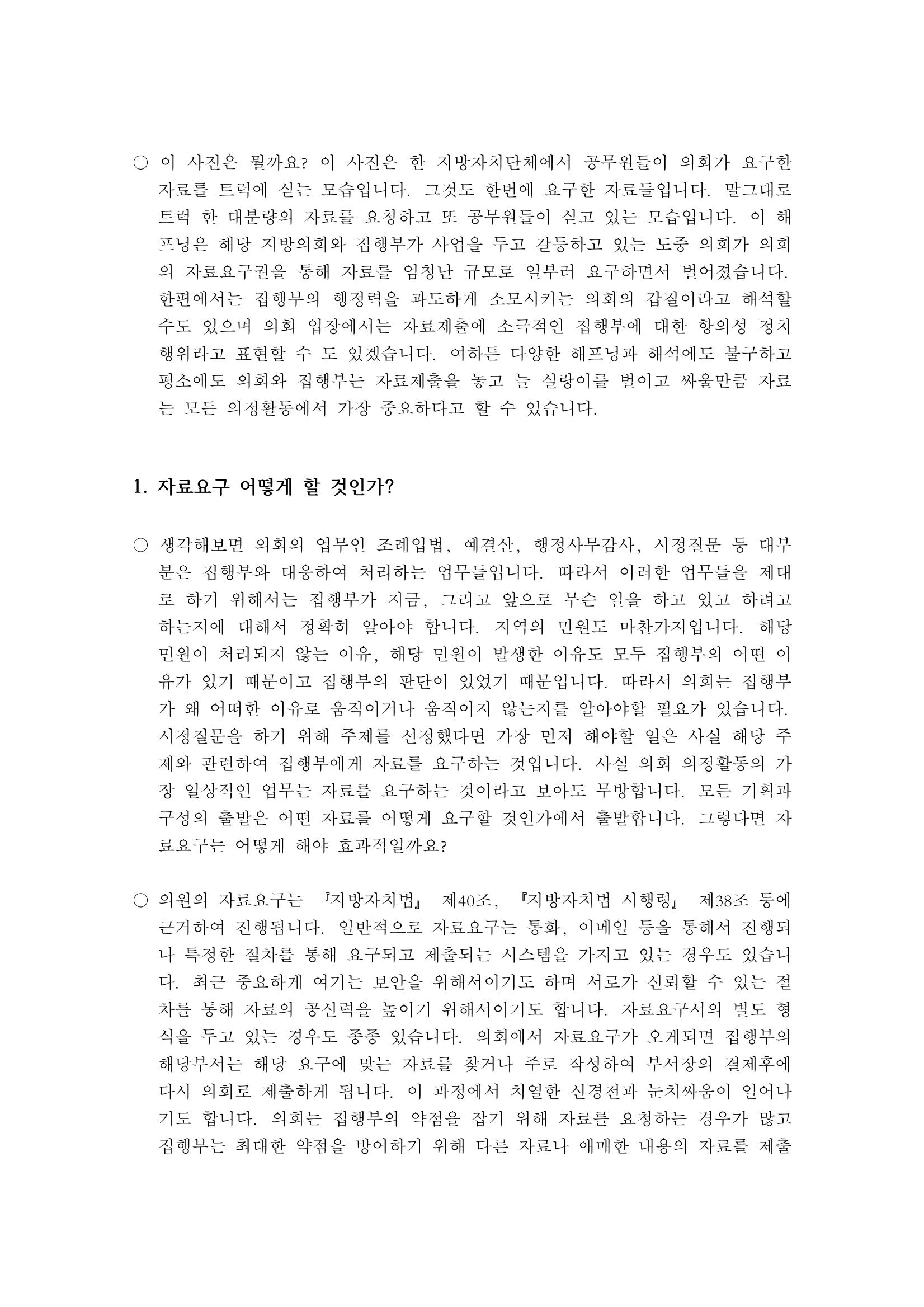 시정질문3_자료준비와분석형시정질문 3페이지