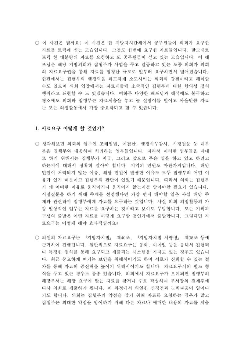 시정질문3_자료준비와분석형시정질문 3페이지