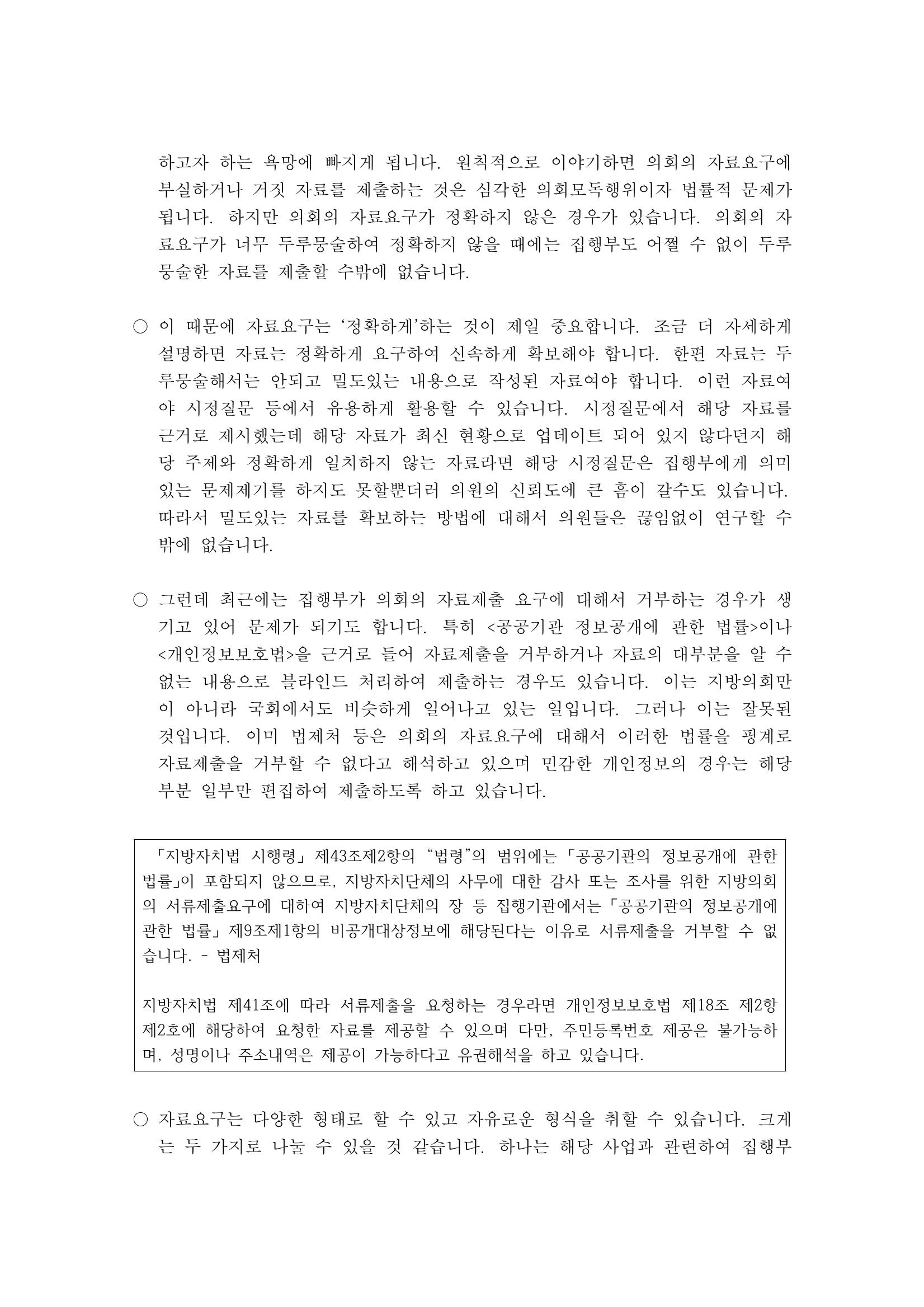 시정질문3_자료준비와분석형시정질문 4페이지