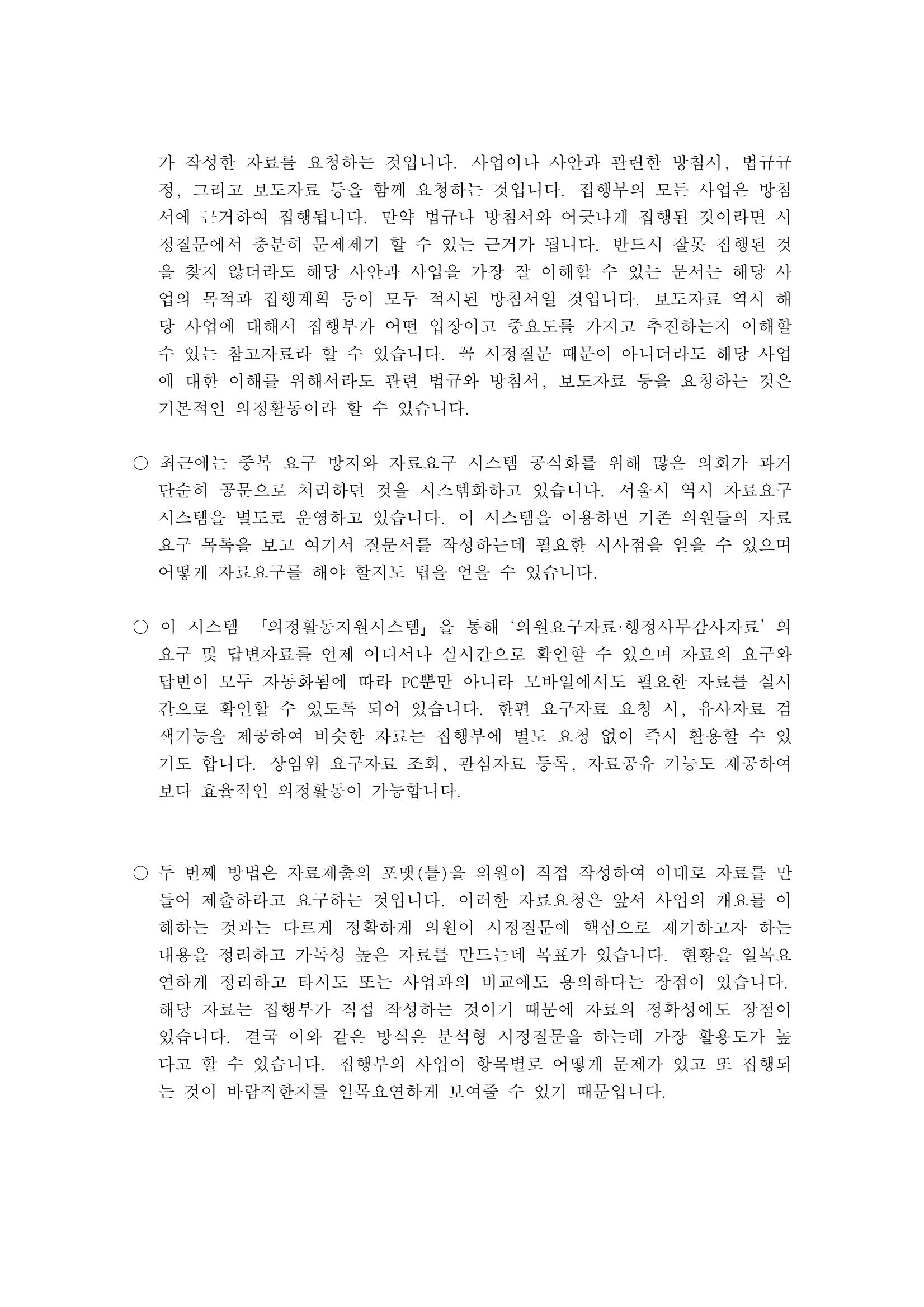 시정질문3_자료준비와분석형시정질문 5페이지