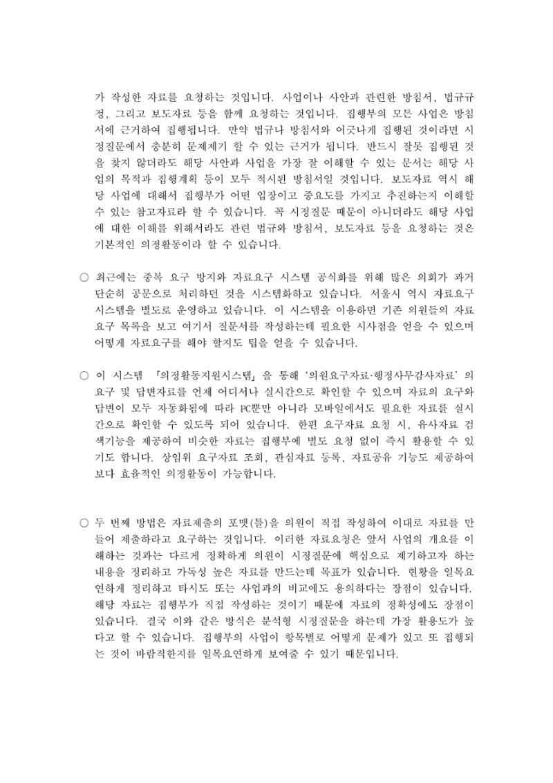시정질문3_자료준비와분석형시정질문 5페이지