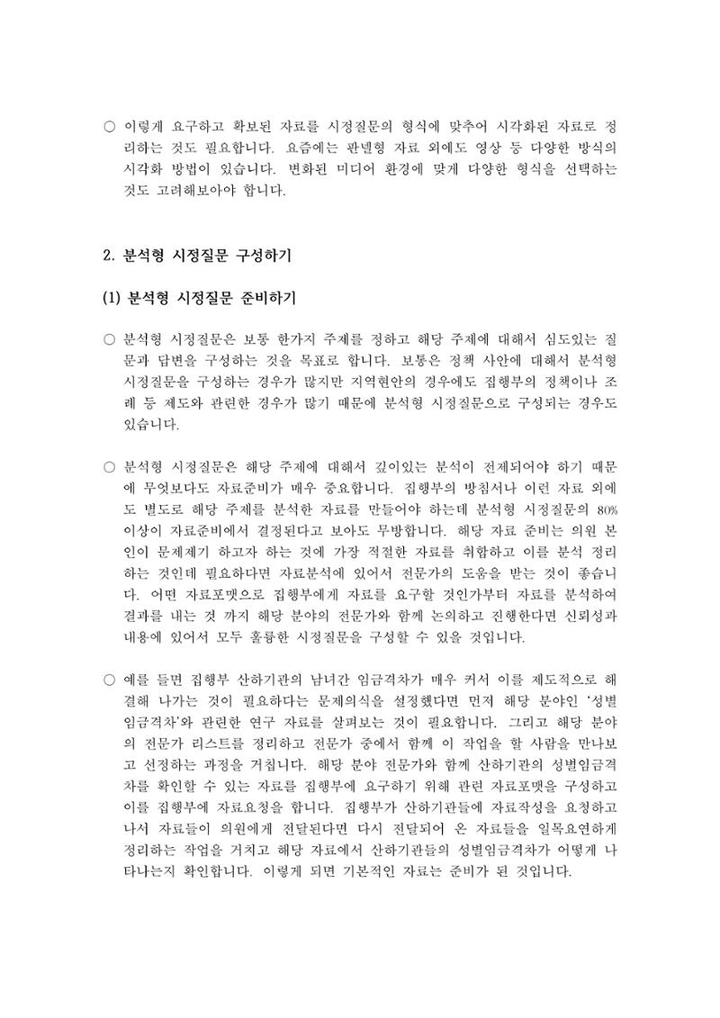 시정질문3_자료준비와분석형시정질문 6페이지
