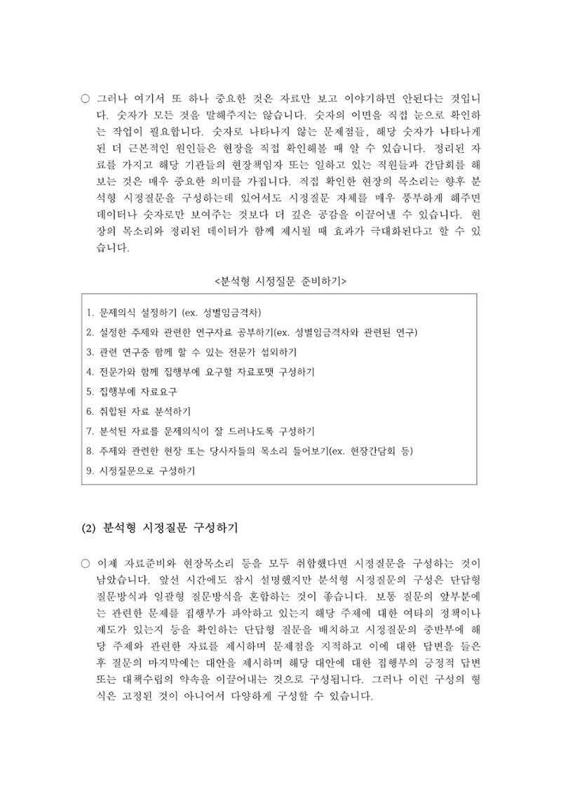 시정질문3_자료준비와분석형시정질문 7페이지