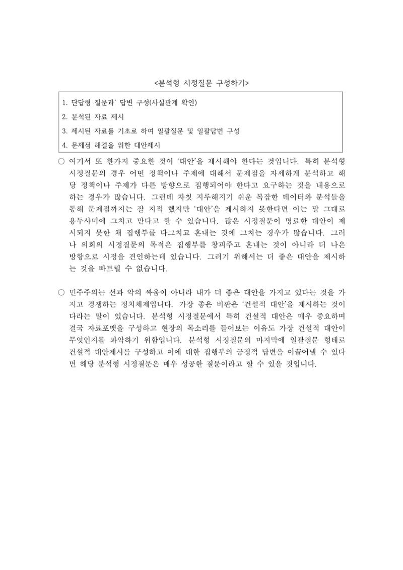 시정질문3_자료준비와분석형시정질문 8페이지