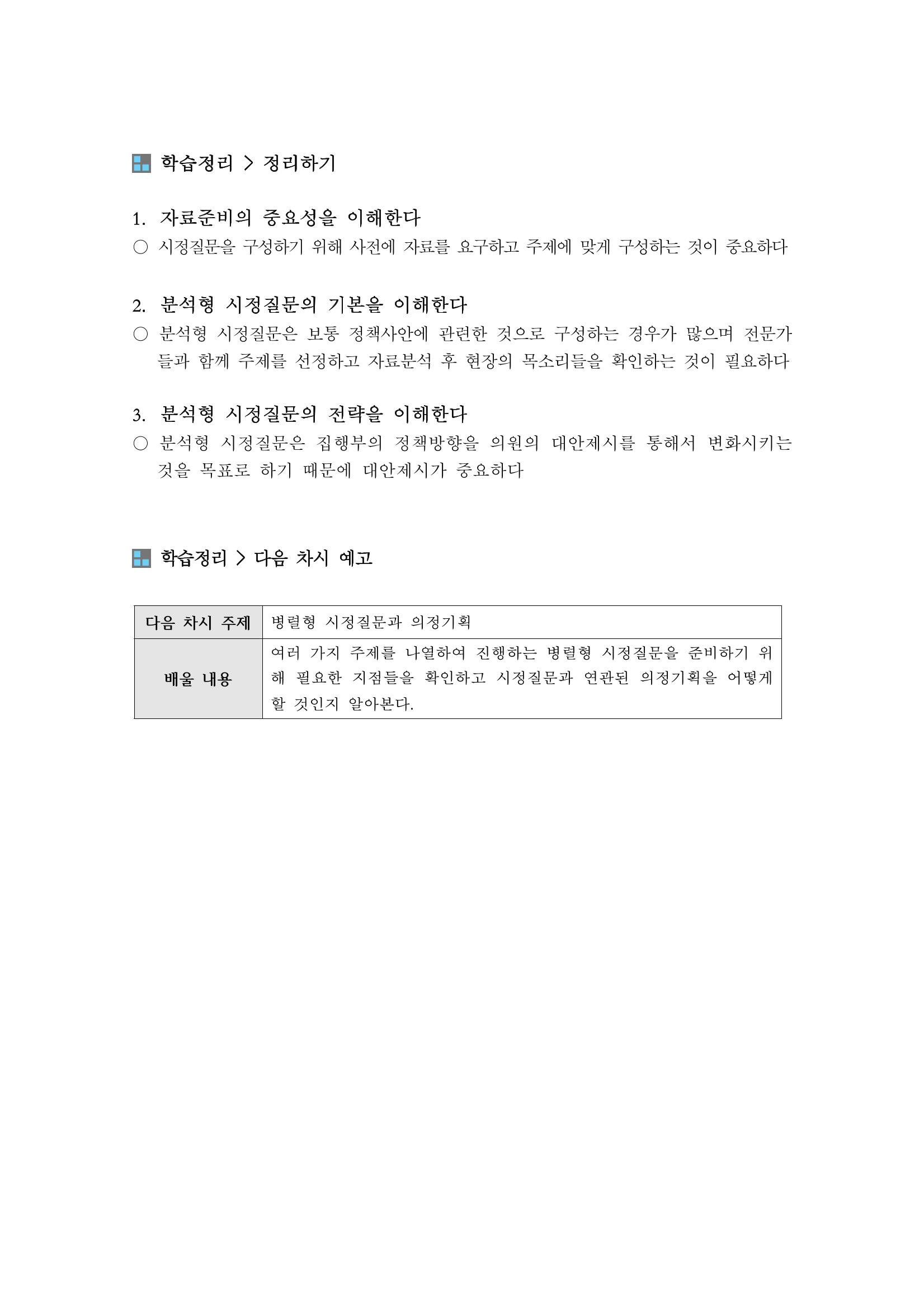 시정질문3_자료준비와분석형시정질문 9페이지