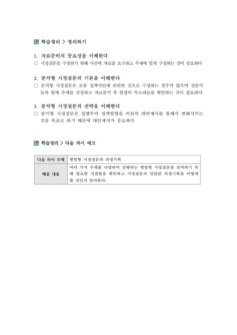 시정질문3_자료준비와분석형시정질문 9페이지