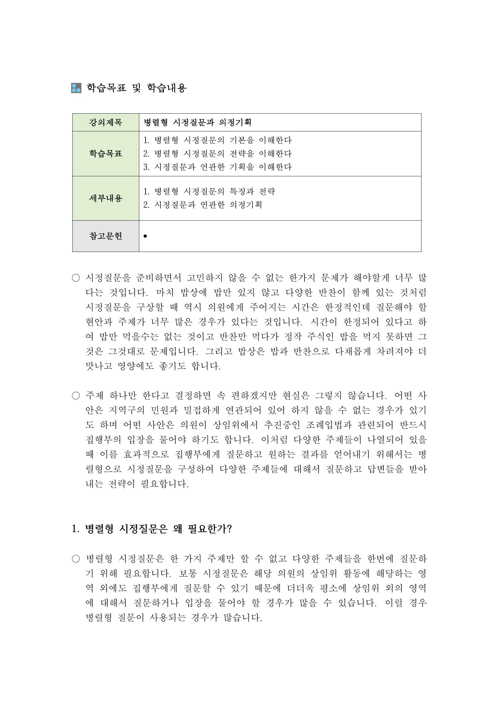 시정질문4_병렬형시정질문과의정기획 2페이지