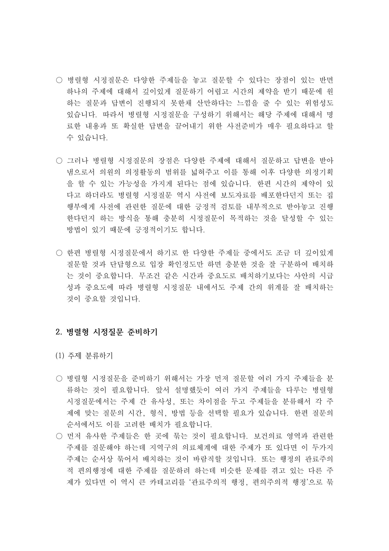 시정질문4_병렬형시정질문과의정기획 3페이지