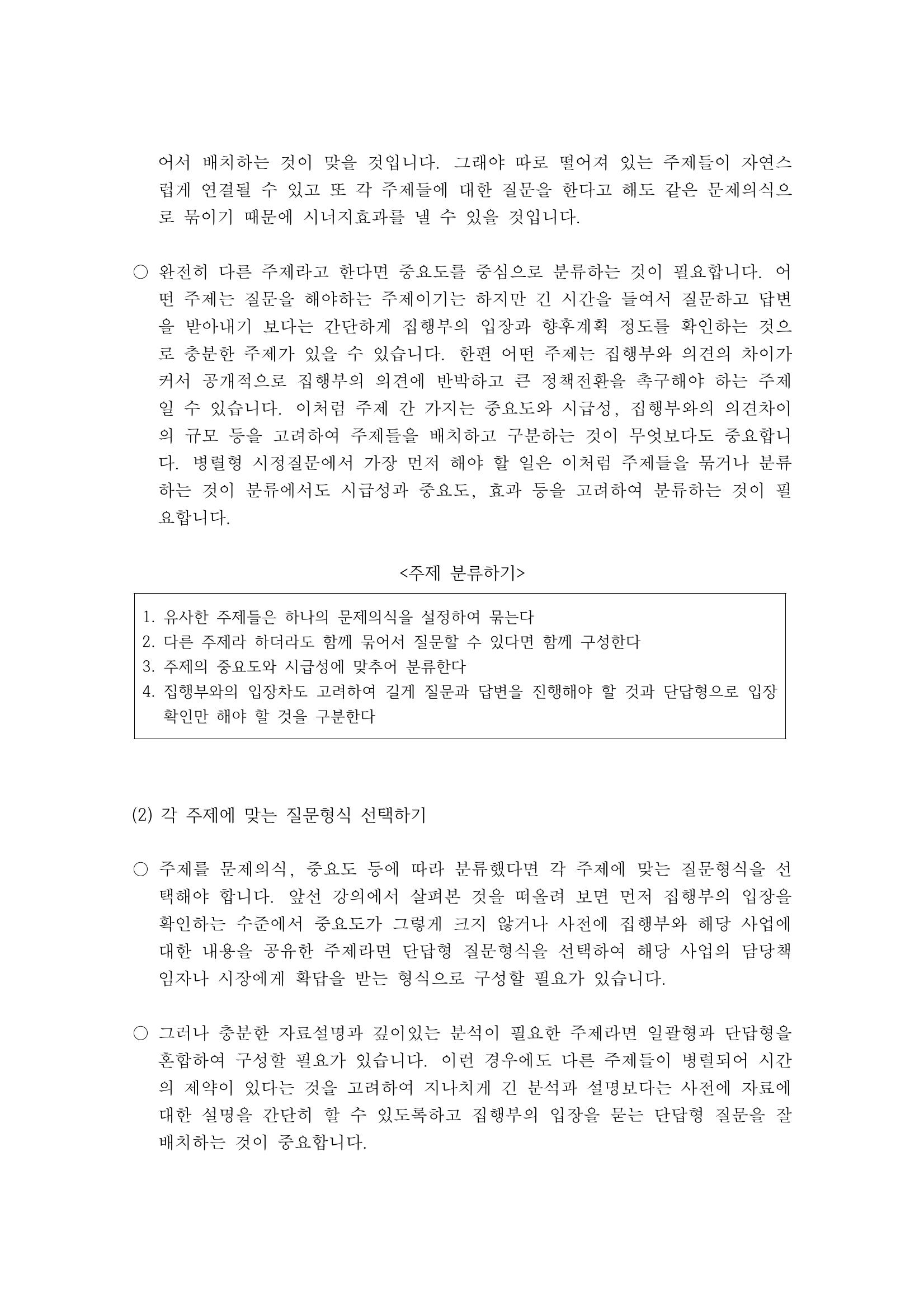 시정질문4_병렬형시정질문과의정기획 4페이지