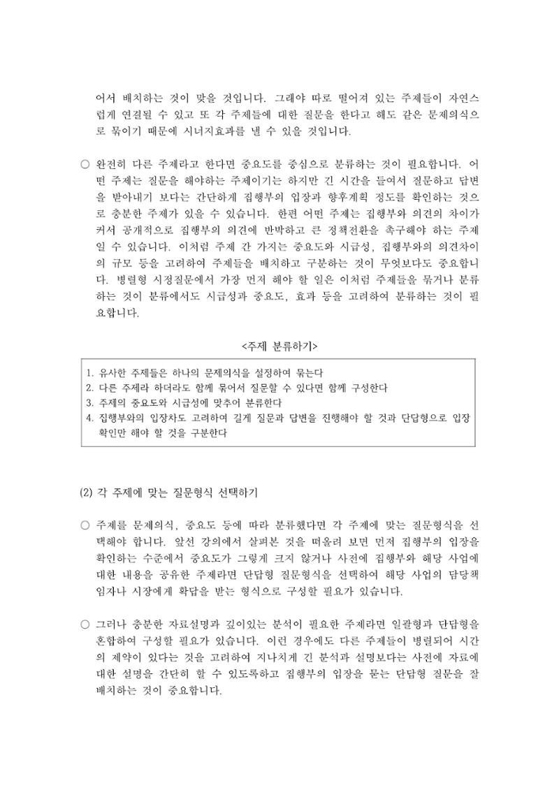 시정질문4_병렬형시정질문과의정기획 4페이지