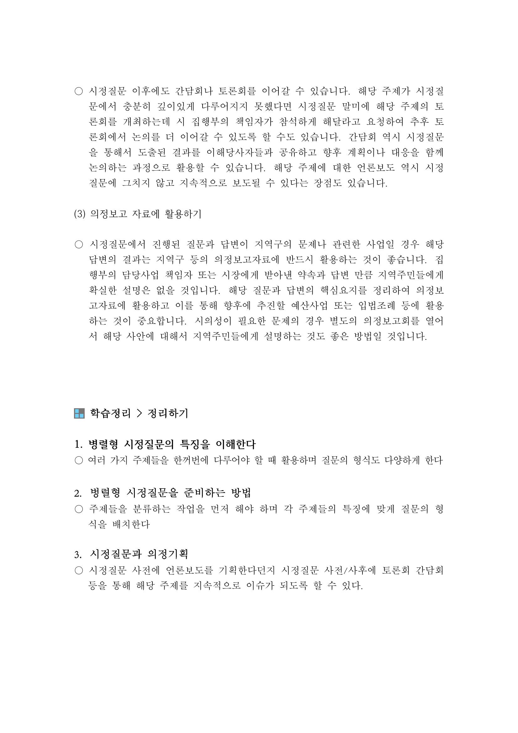시정질문4_병렬형시정질문과의정기획 8페이지