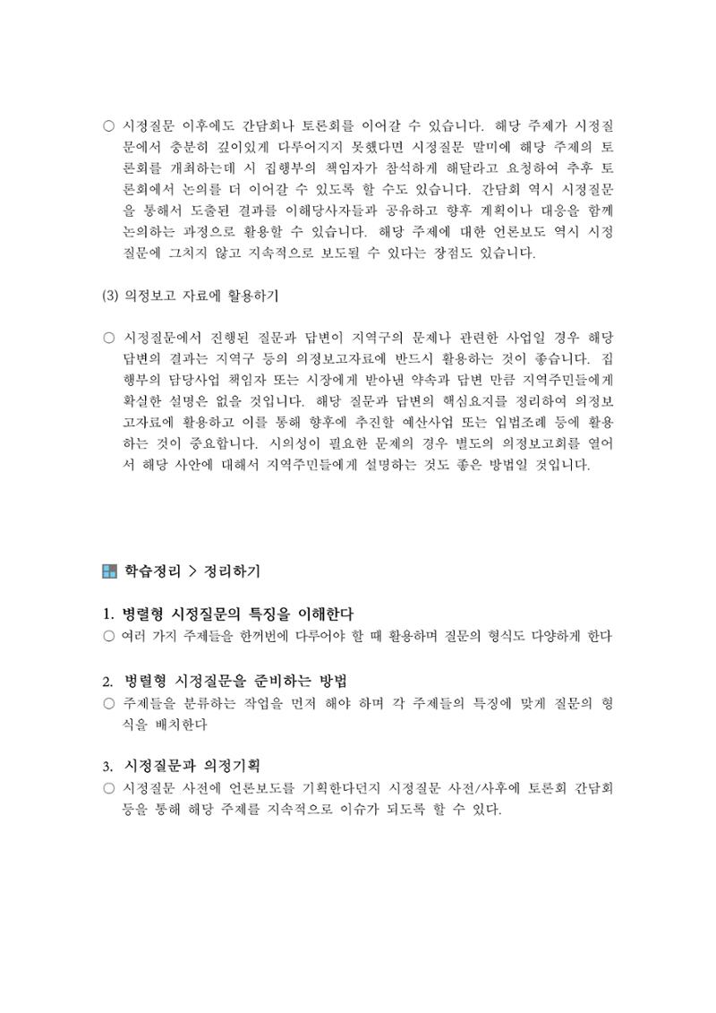 시정질문4_병렬형시정질문과의정기획 8페이지