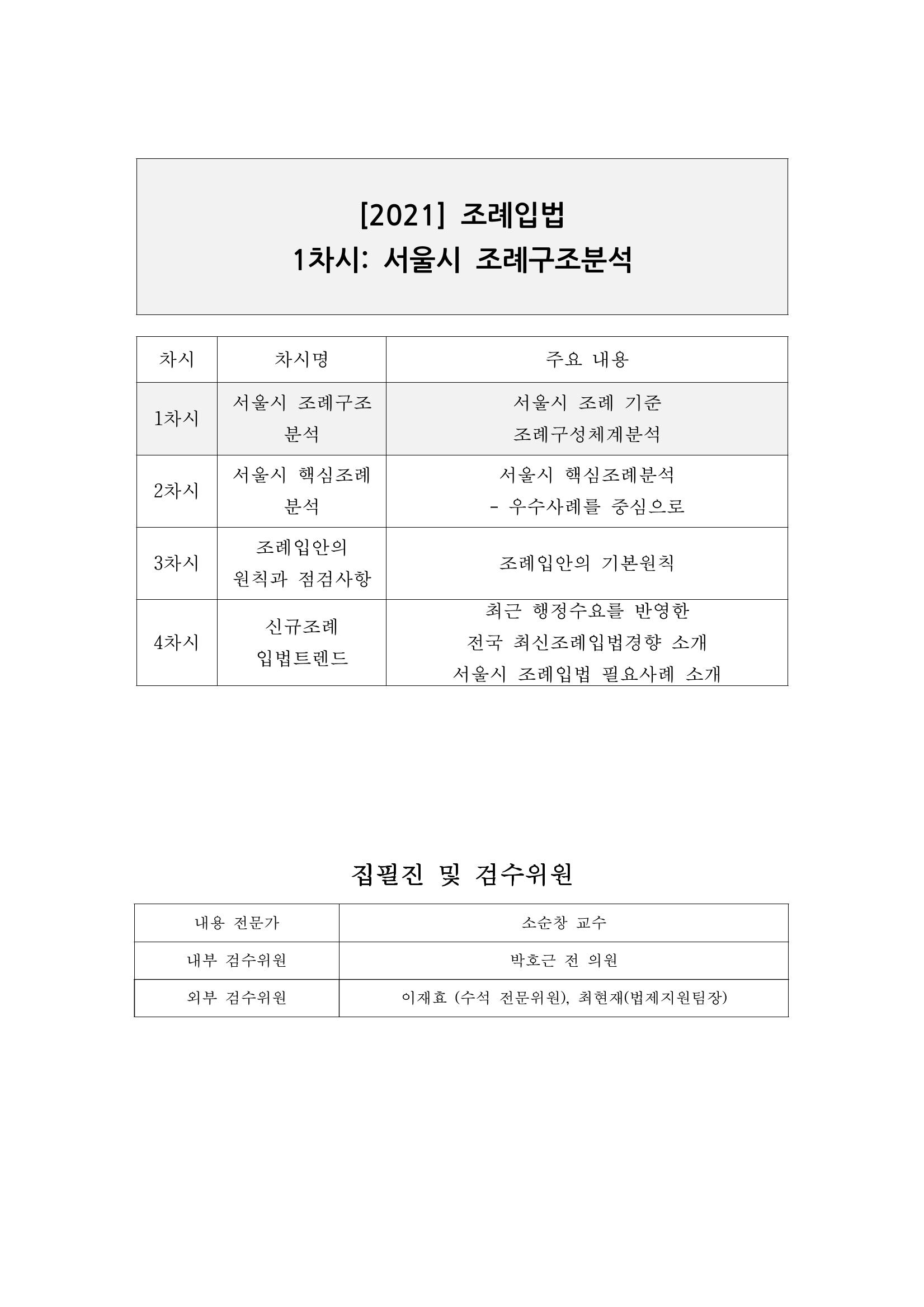 조례1-조례구조분석 1페이지