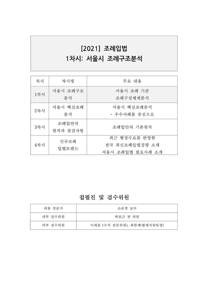 조례1-조례구조분석 1페이지