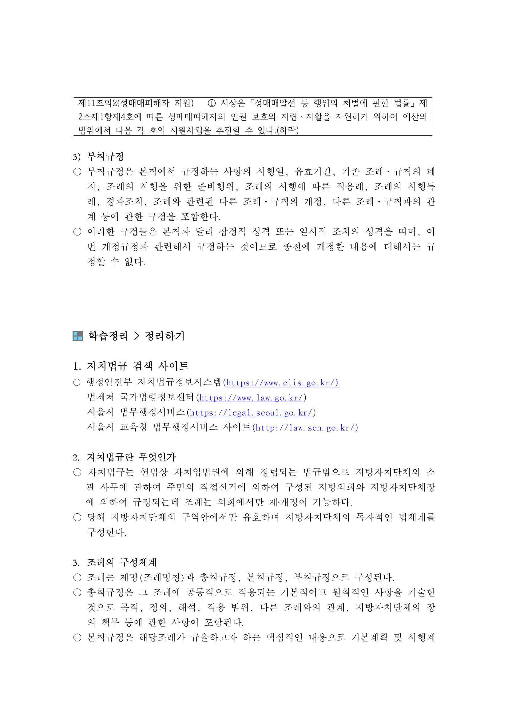 조례1-조례구조분석 10페이지