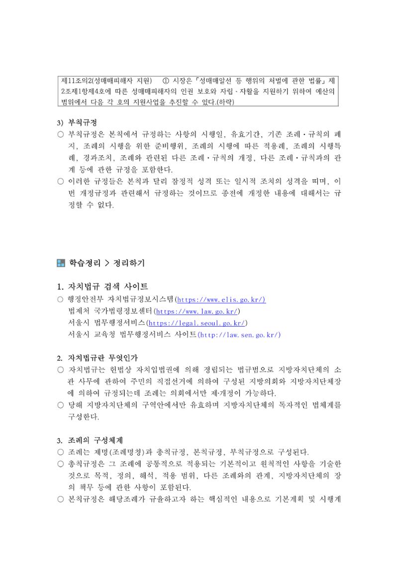 조례1-조례구조분석 10페이지
