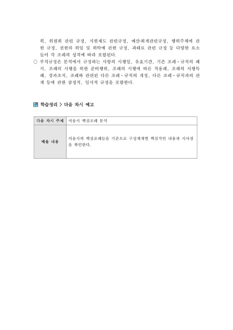 조례1-조례구조분석 11페이지
