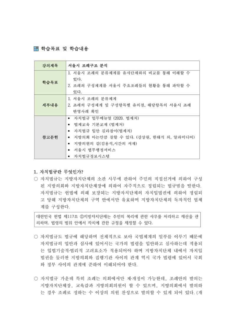 조례1-조례구조분석 2페이지