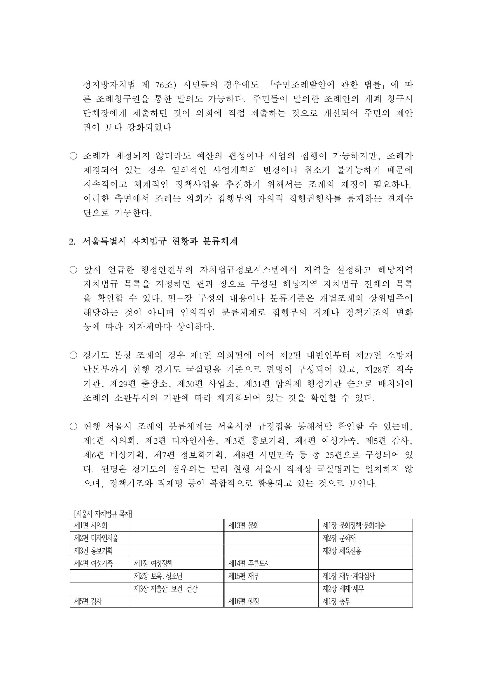 조례1-조례구조분석 3페이지