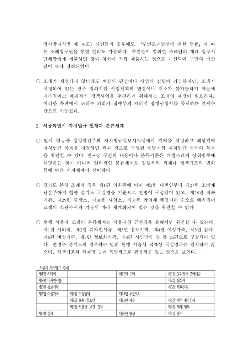 조례1-조례구조분석 3페이지