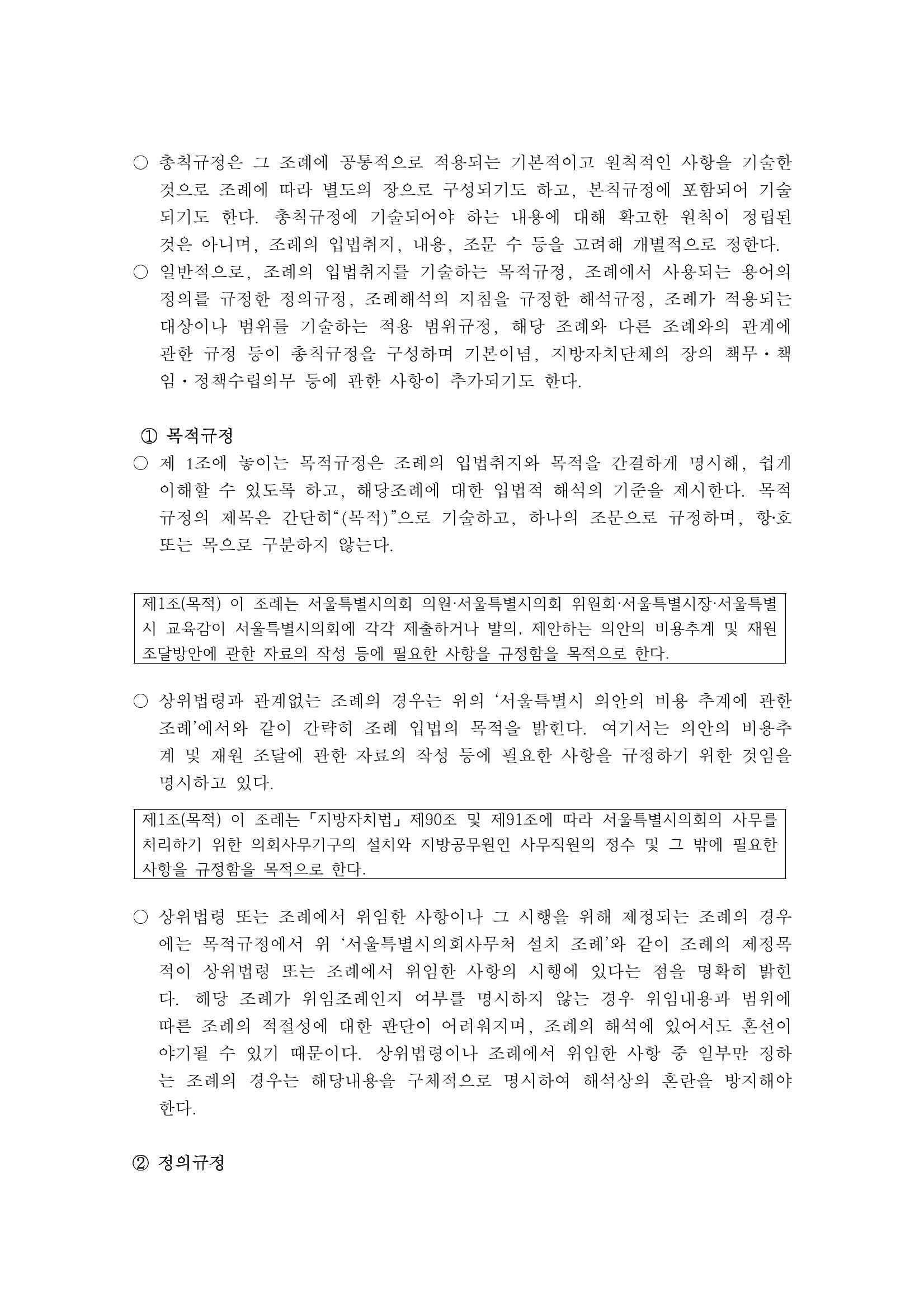 조례1-조례구조분석 5페이지