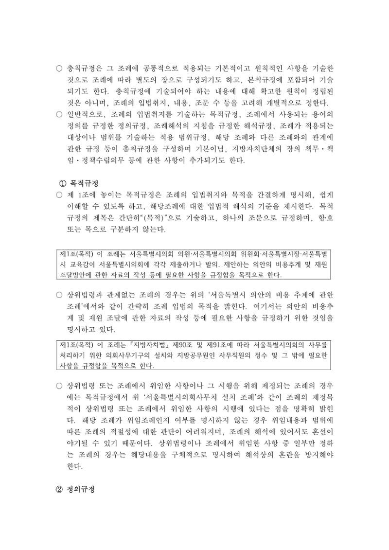 조례1-조례구조분석 5페이지