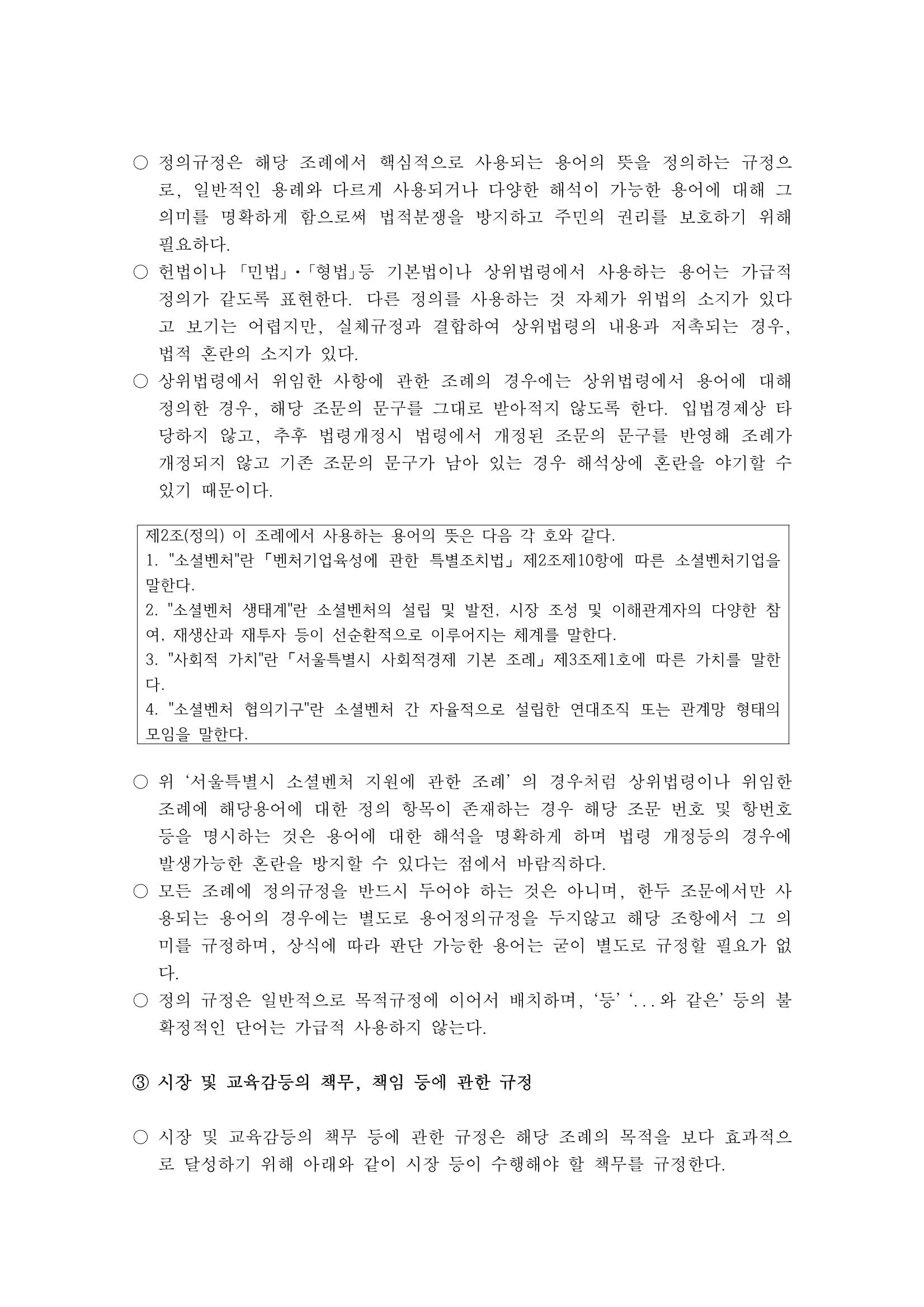 조례1-조례구조분석 6페이지