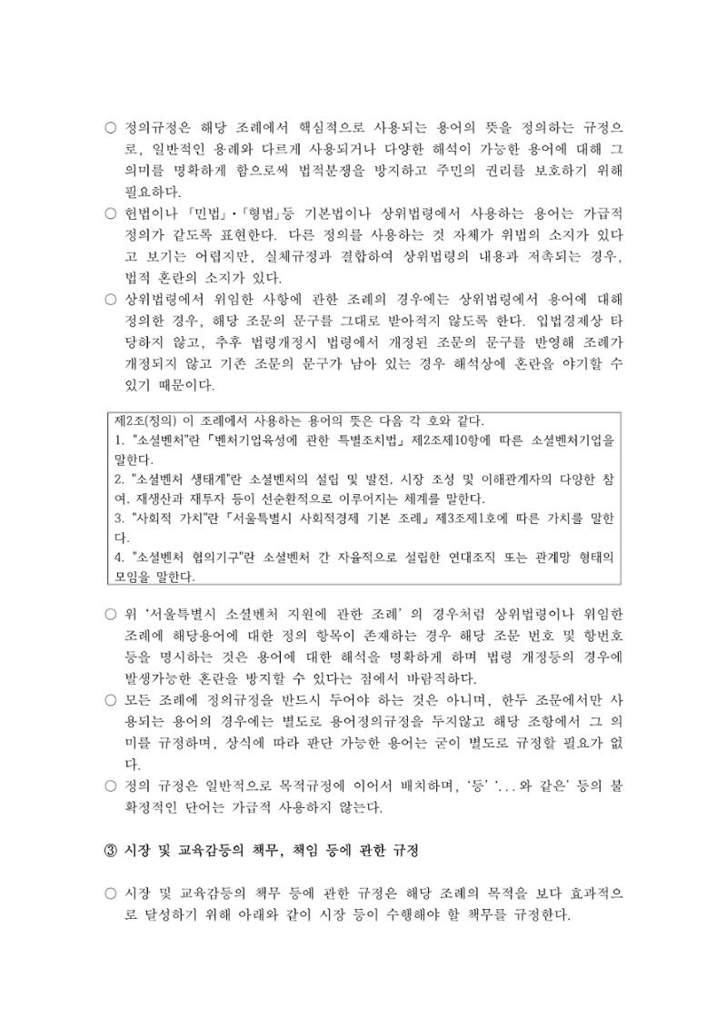 조례1-조례구조분석 6페이지