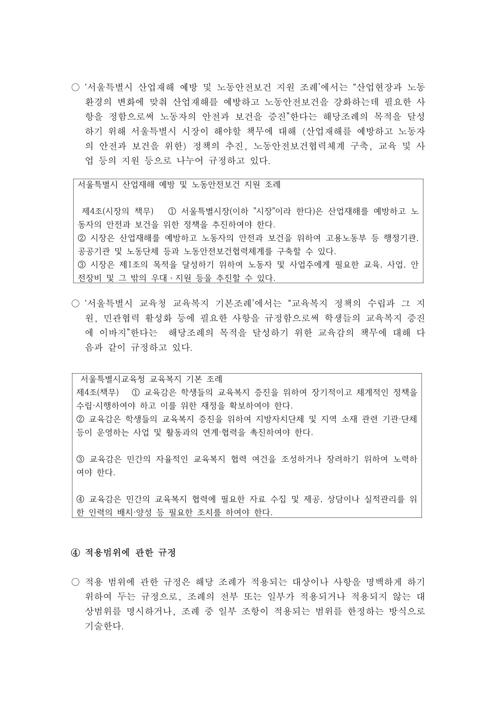 조례1-조례구조분석 7페이지
