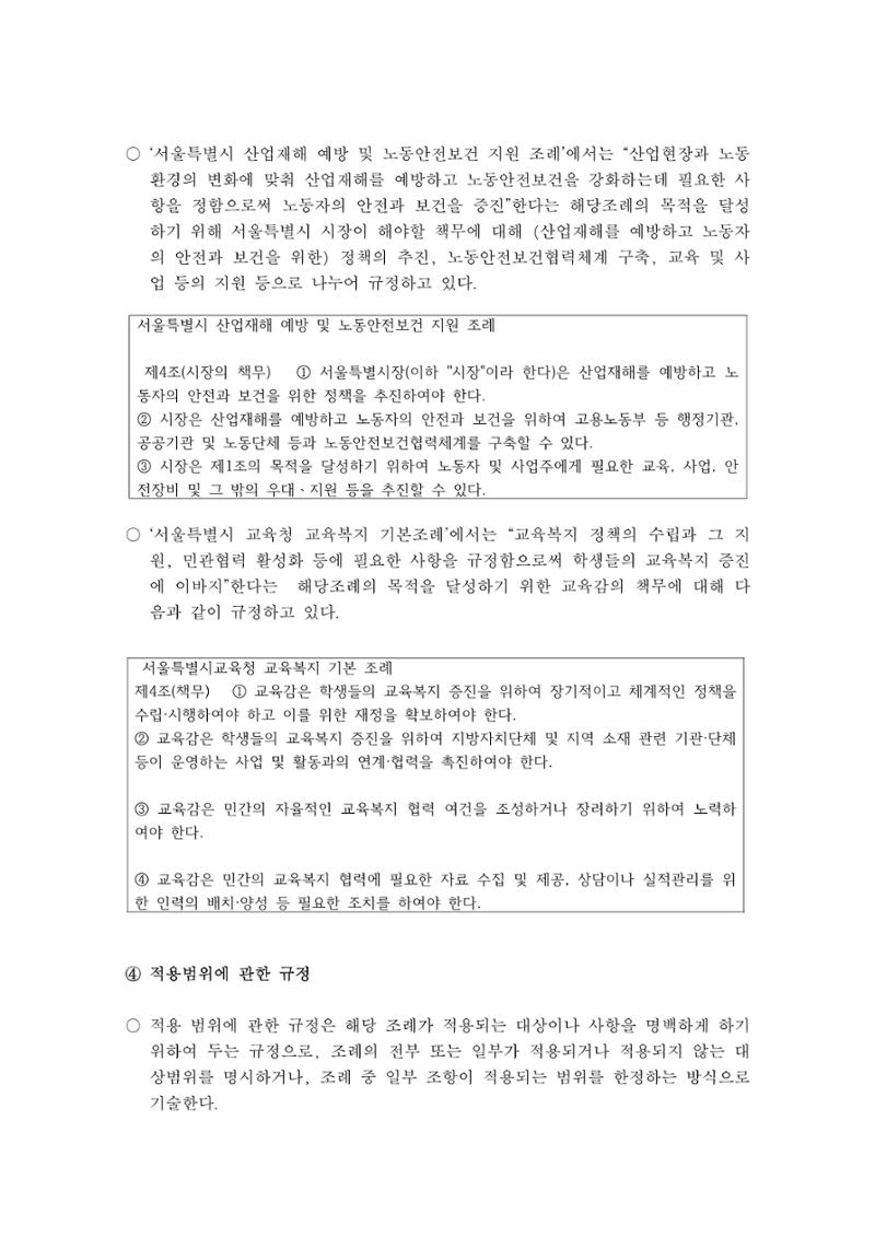 조례1-조례구조분석 7페이지