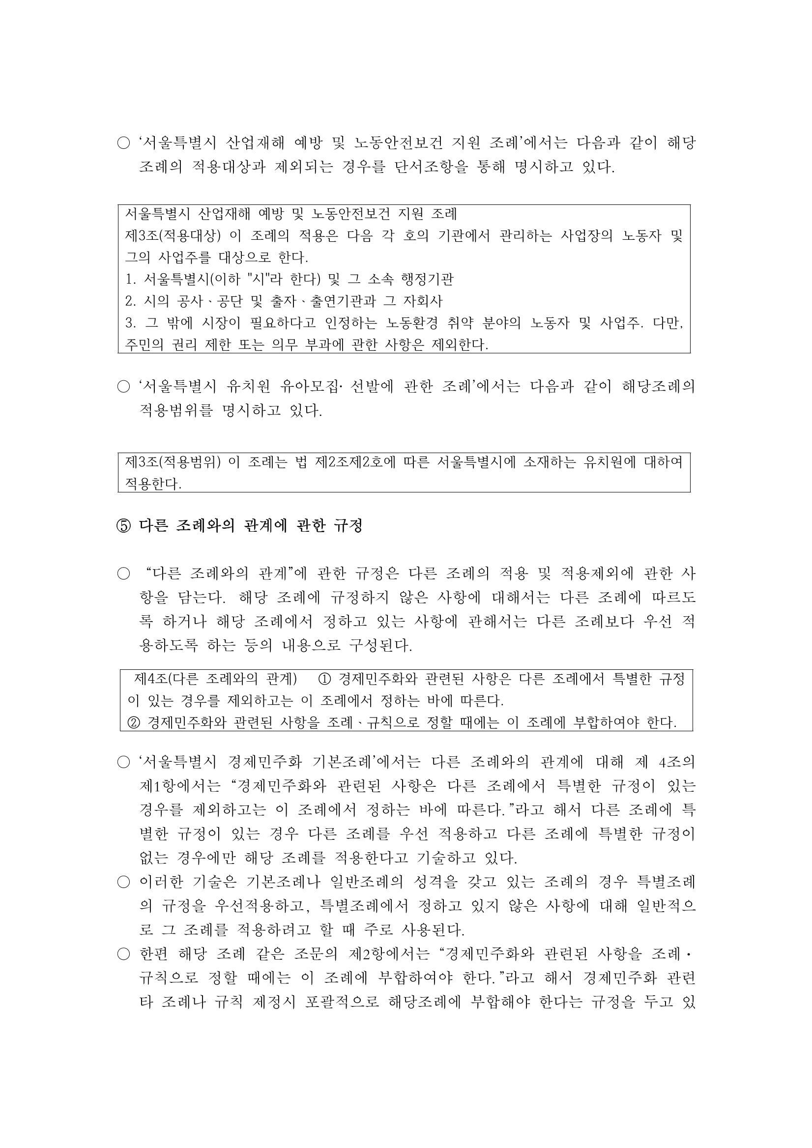 조례1-조례구조분석 8페이지