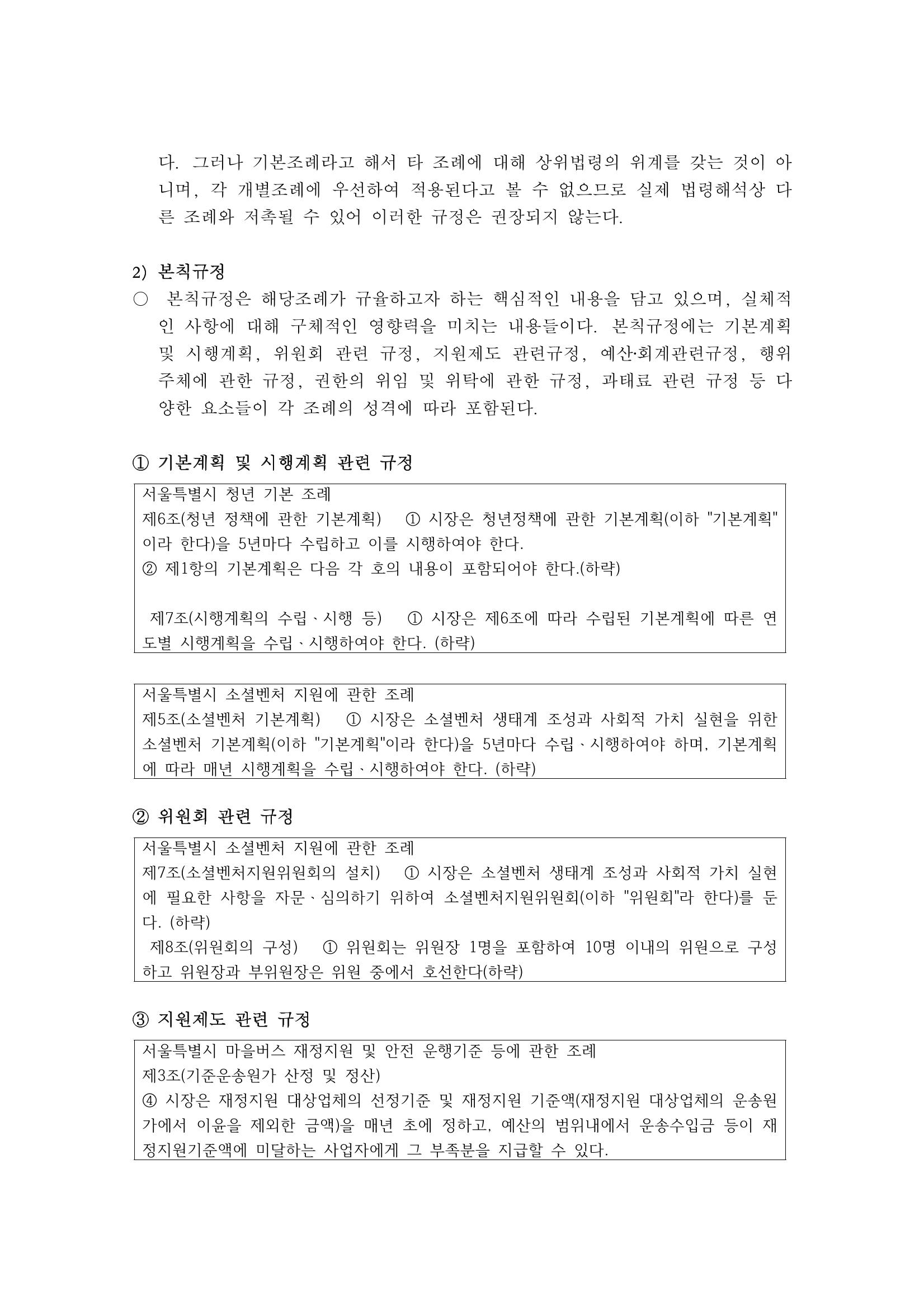 조례1-조례구조분석 9페이지