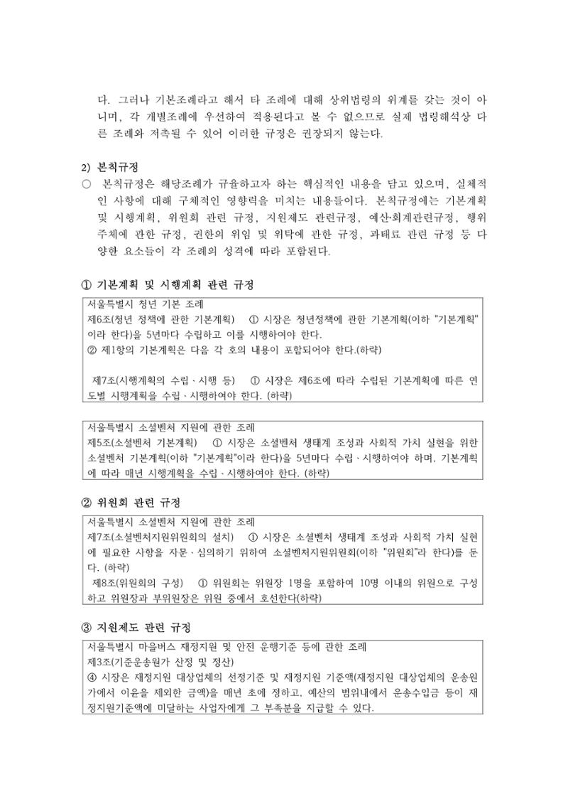 조례1-조례구조분석 9페이지
