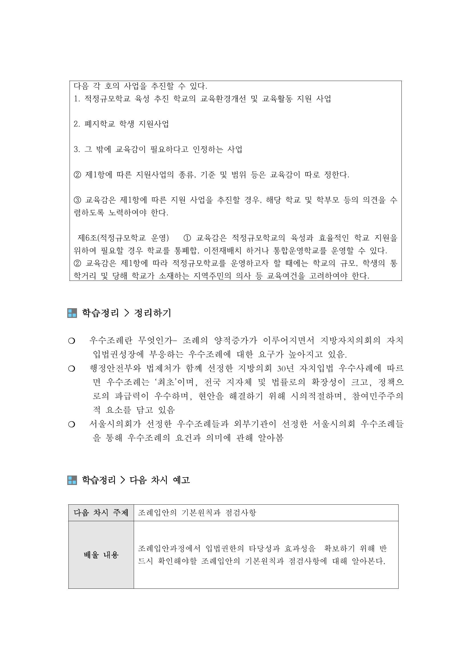 조례2-서울시 핵심조례분석 10페이지