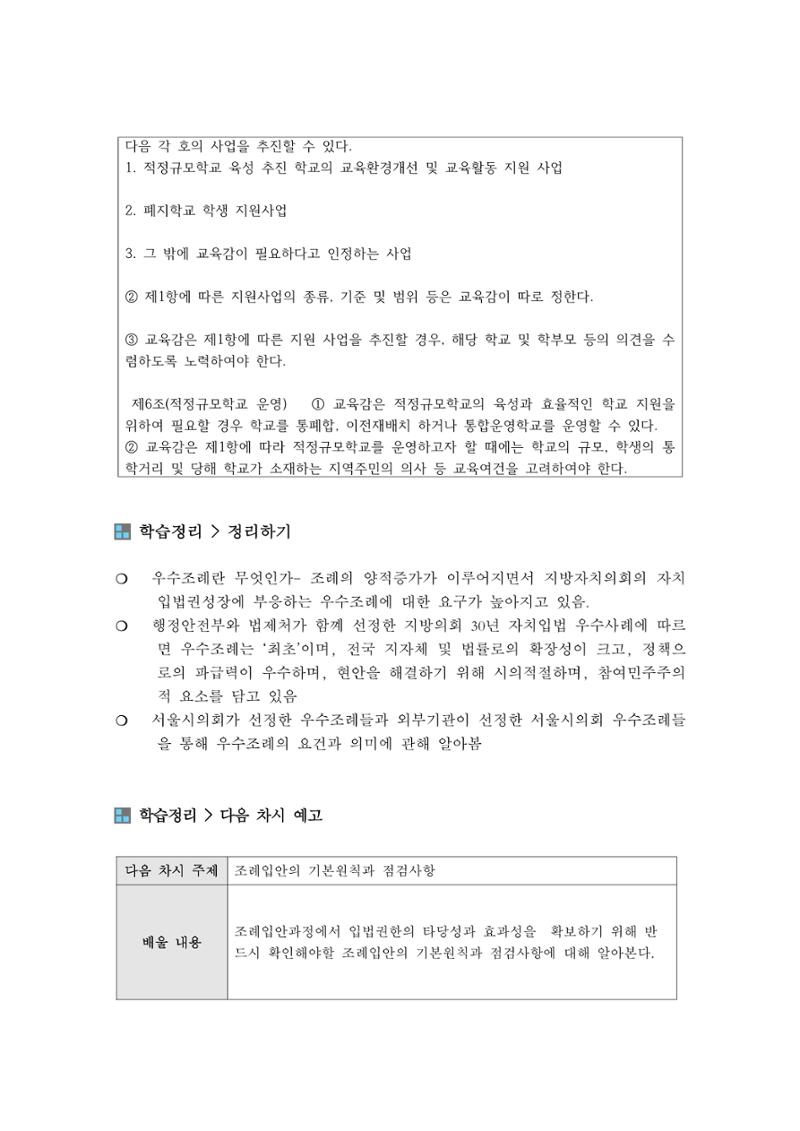 조례2-서울시 핵심조례분석 10페이지
