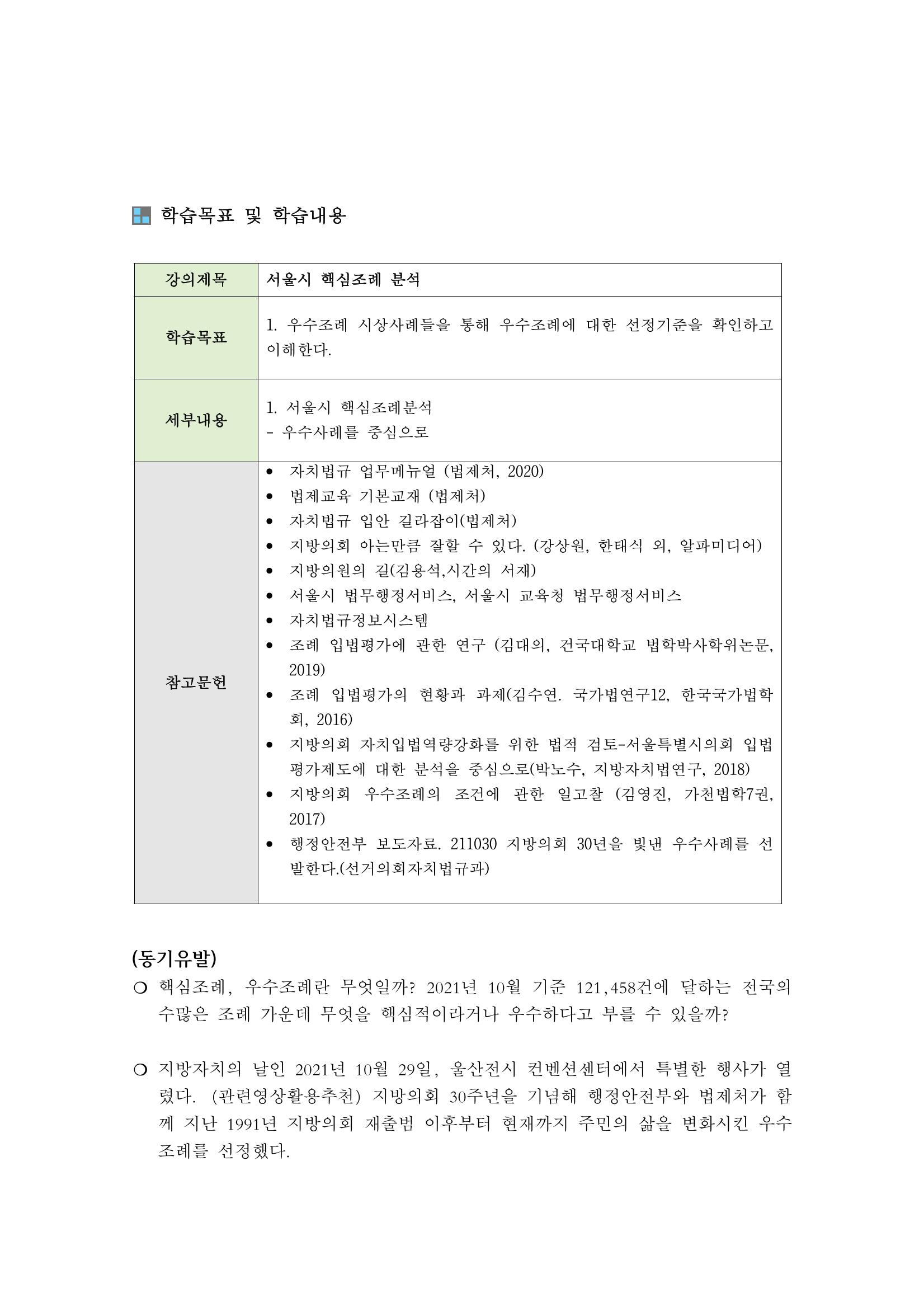 조례2-서울시 핵심조례분석 2페이지