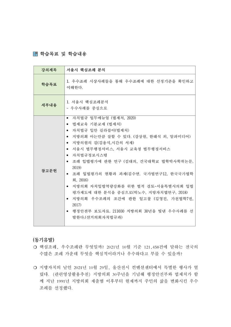 조례2-서울시 핵심조례분석 2페이지