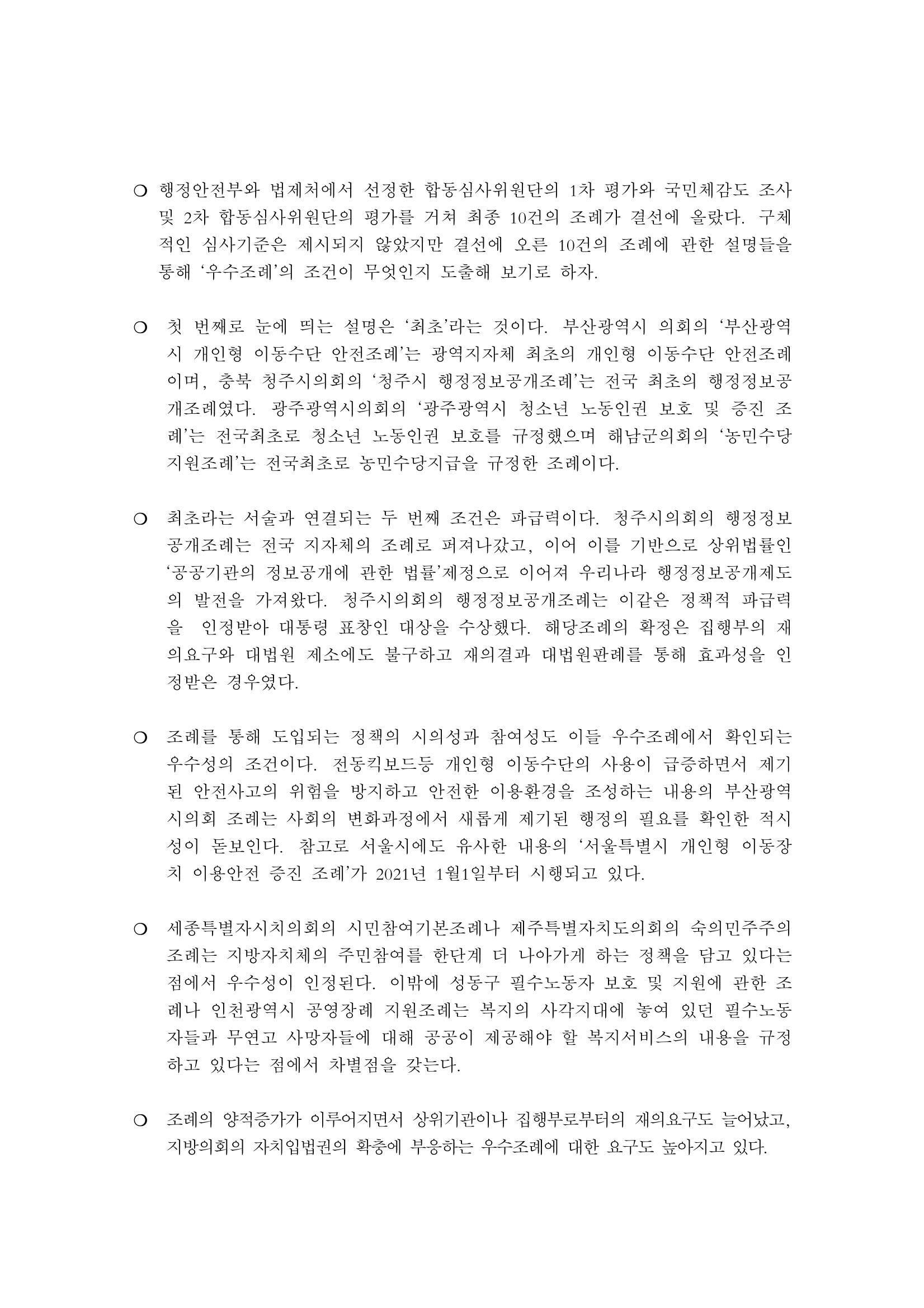 조례2-서울시 핵심조례분석 3페이지