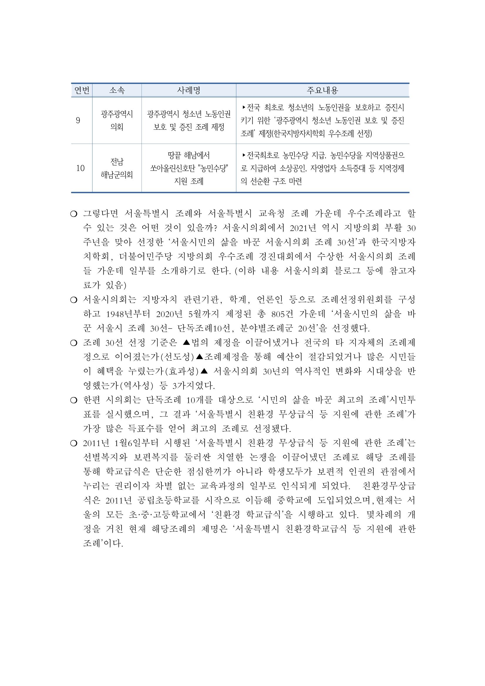 조례2-서울시 핵심조례분석 5페이지