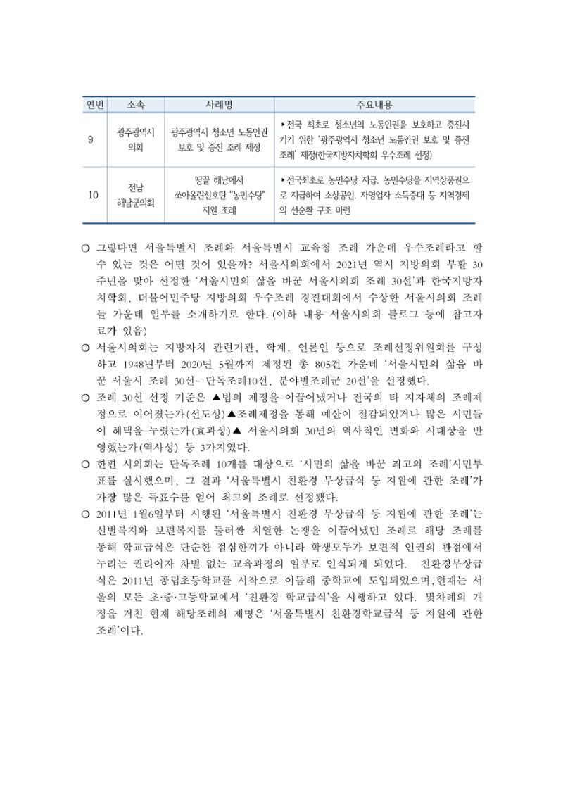 조례2-서울시 핵심조례분석 5페이지
