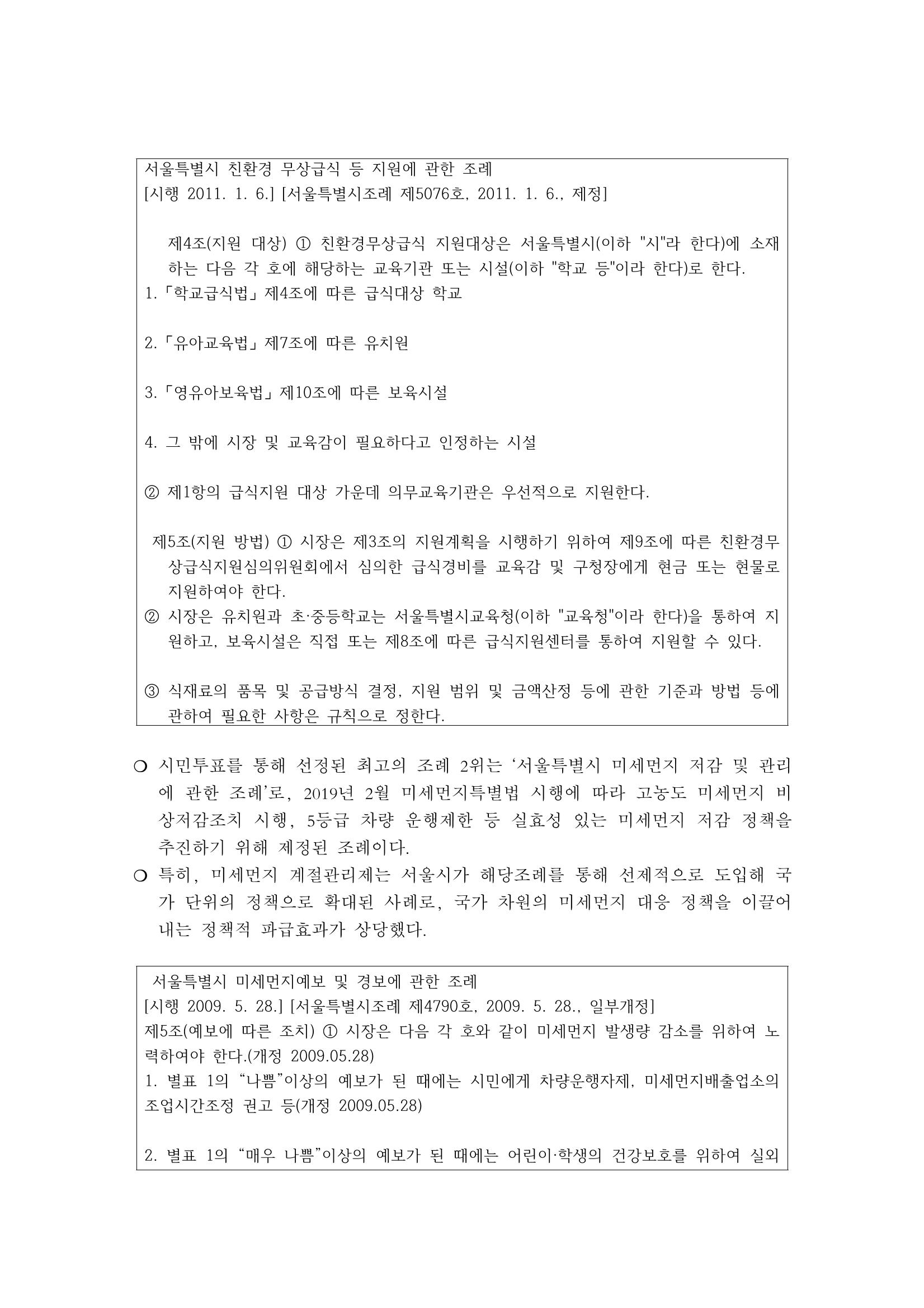 조례2-서울시 핵심조례분석 6페이지