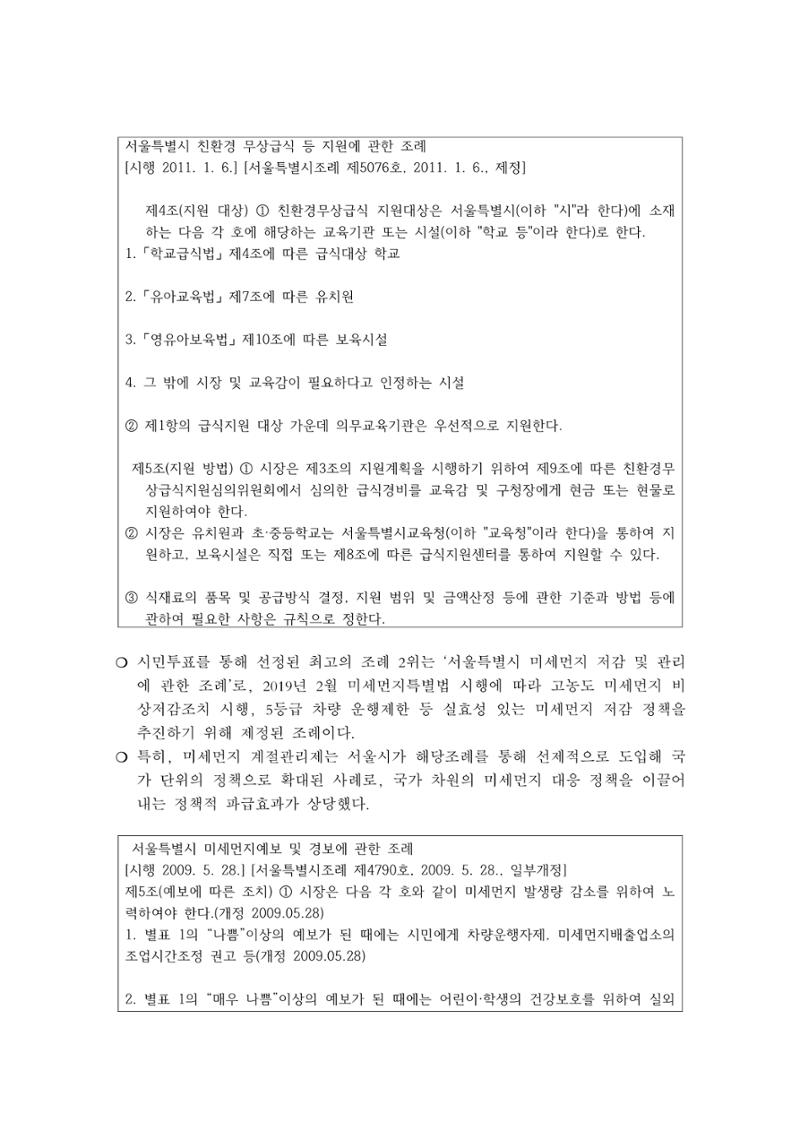 조례2-서울시 핵심조례분석 6페이지