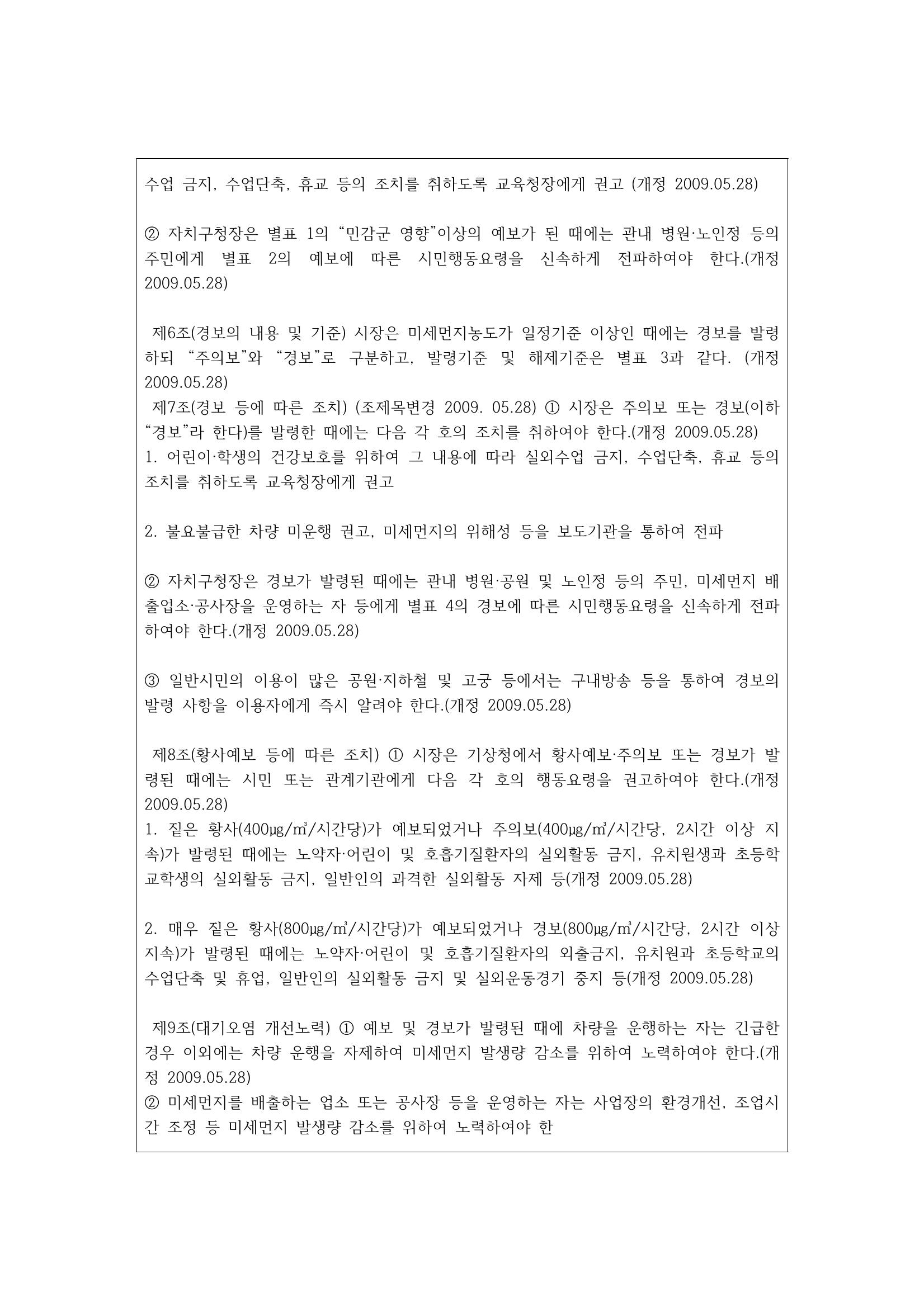 조례2-서울시 핵심조례분석 7페이지