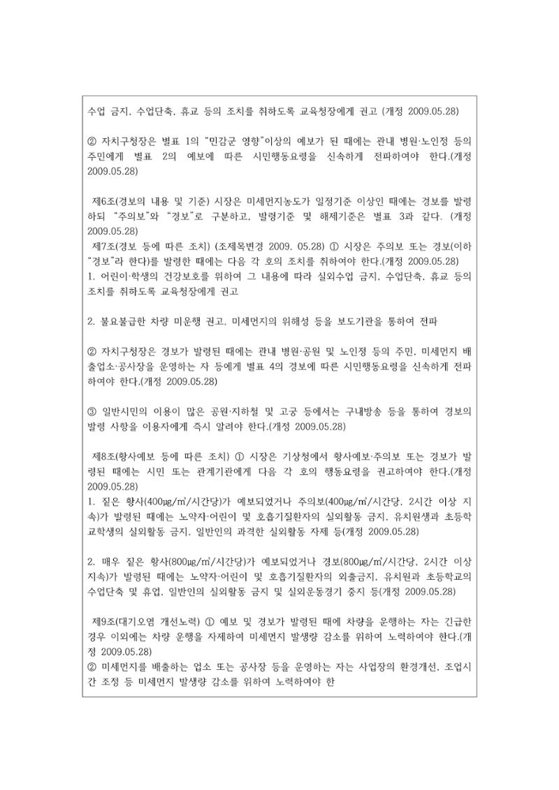 조례2-서울시 핵심조례분석 7페이지