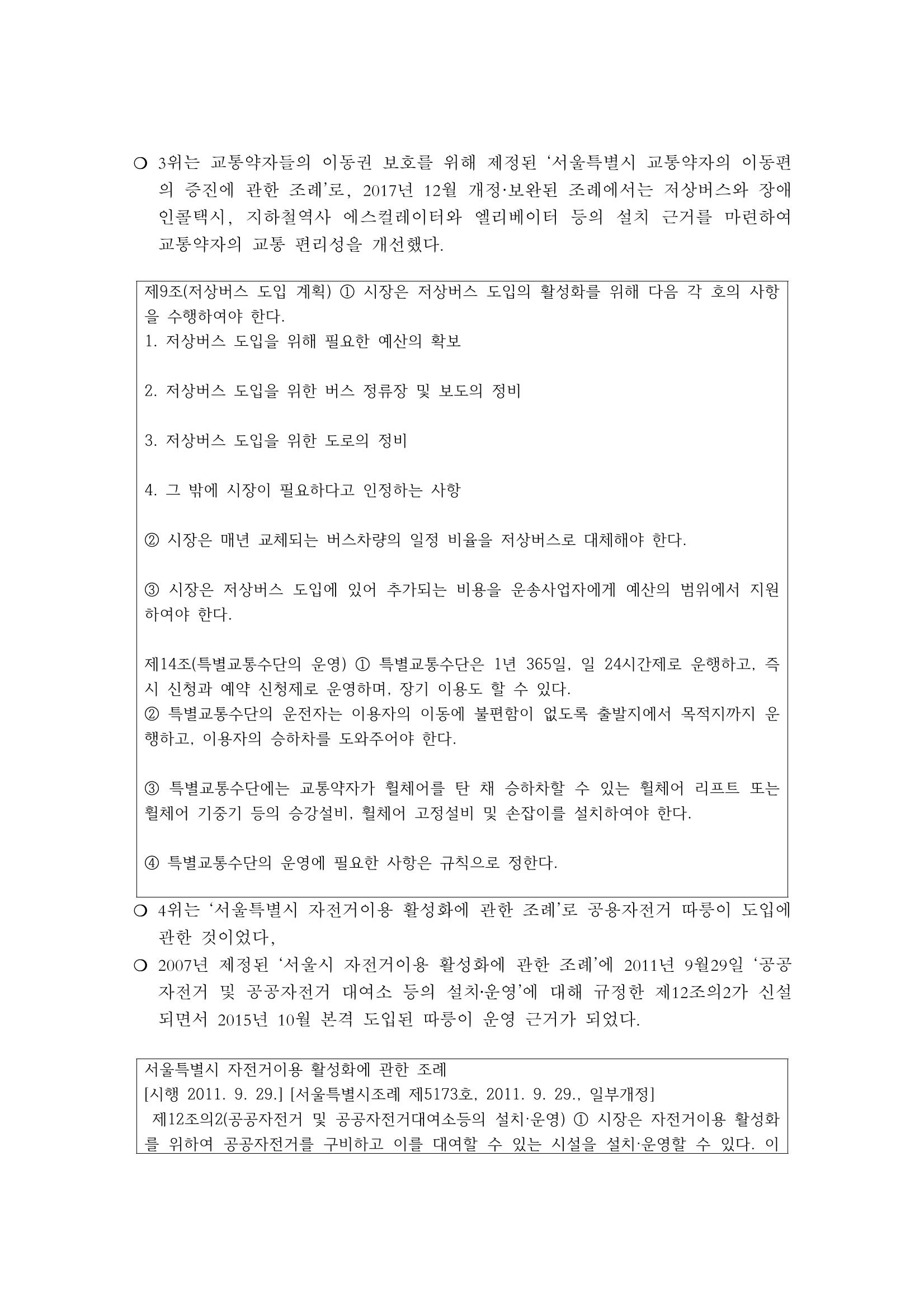 조례2-서울시 핵심조례분석 8페이지