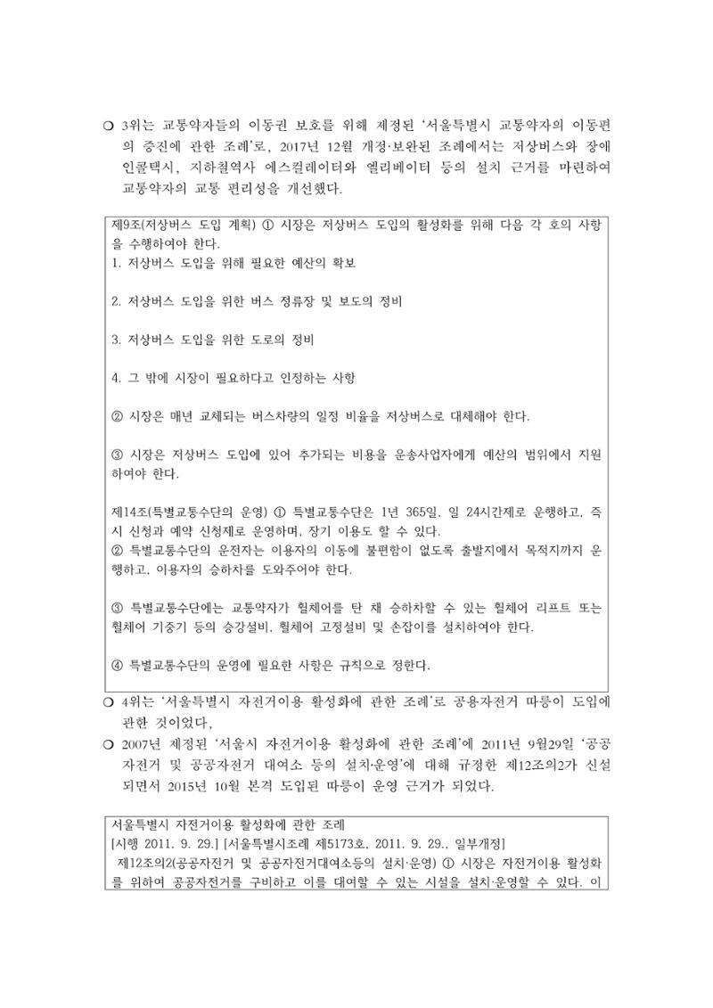 조례2-서울시 핵심조례분석 8페이지