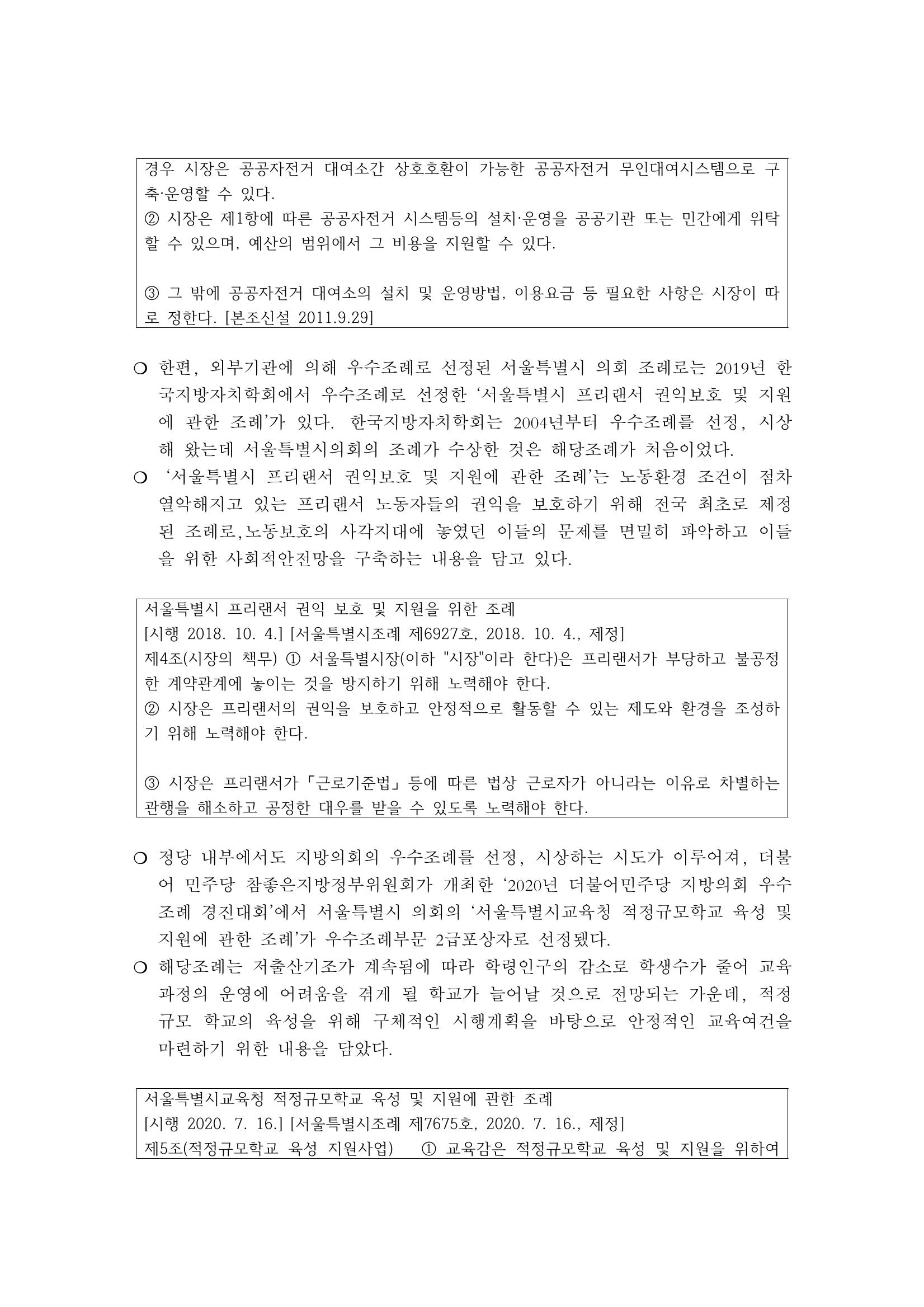 조례2-서울시 핵심조례분석 9페이지