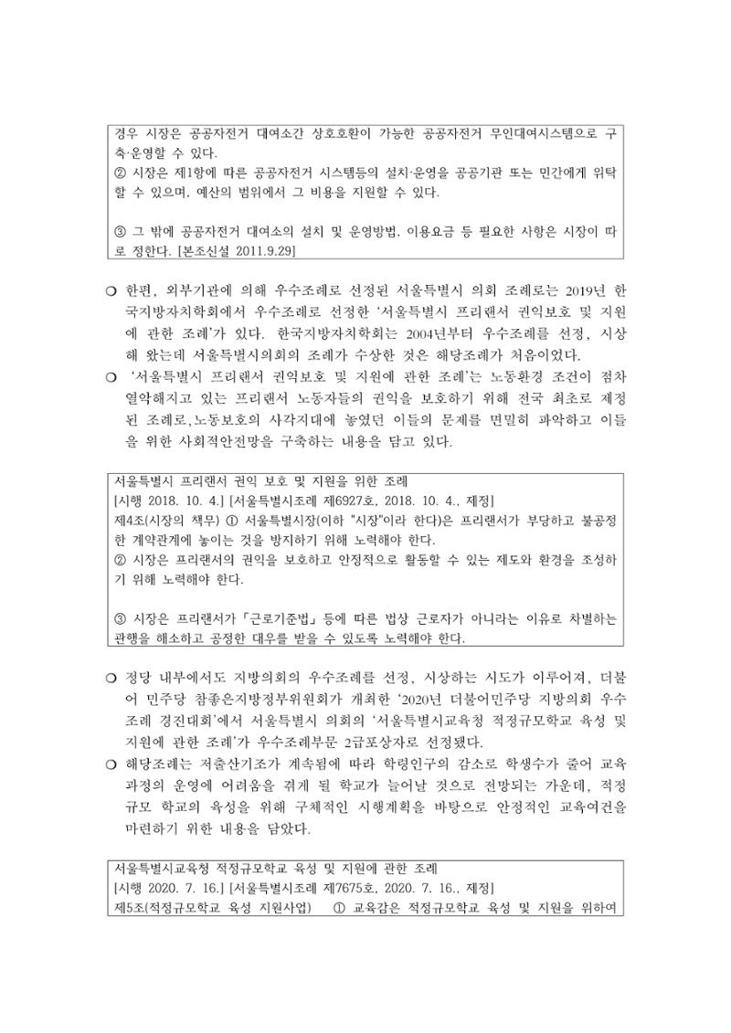 조례2-서울시 핵심조례분석 9페이지