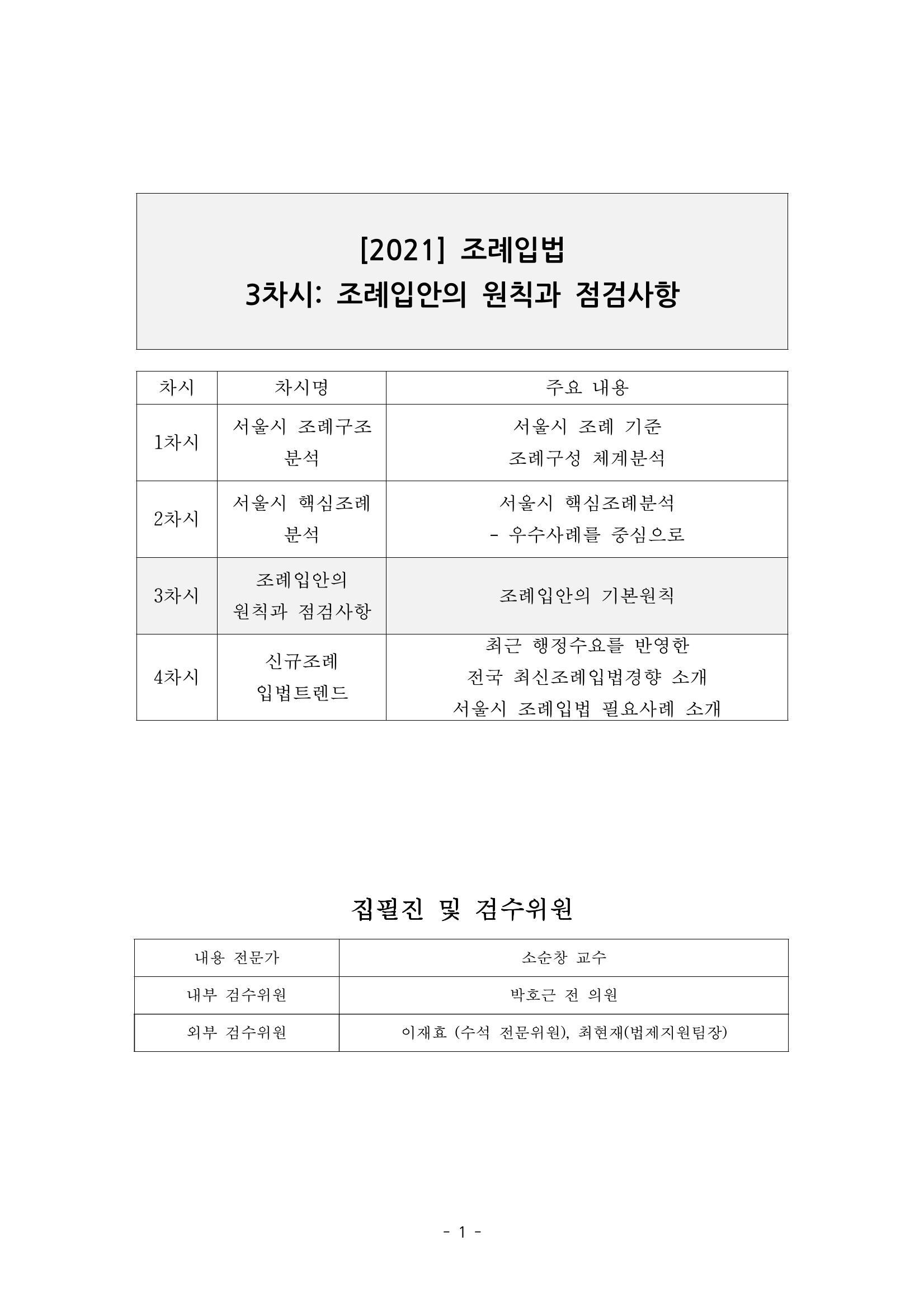 조례3-조례입안의 원칙과_점검사항 1페이지