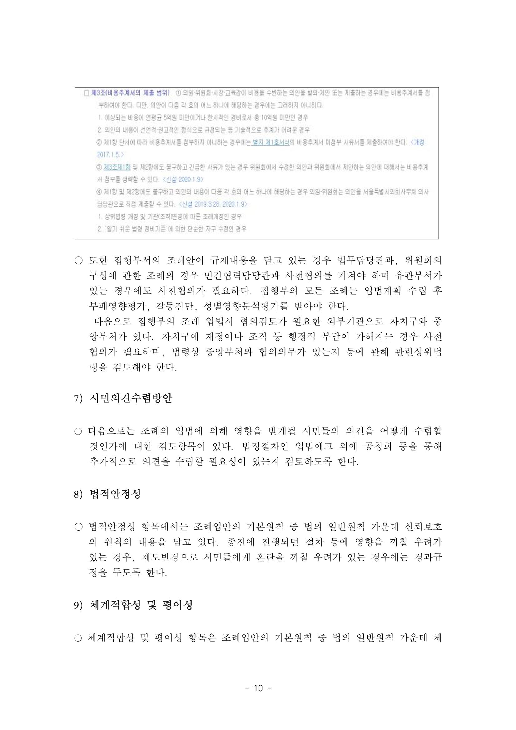 조례3-조례입안의 원칙과_점검사항 10페이지